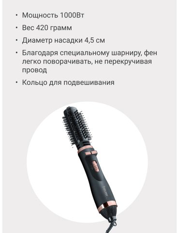 Beurer HT 80 фен-щетка 1000 W купить,NaN