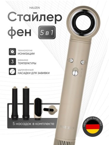 HAUZEN Air Style Long стайлер 1300 Вт