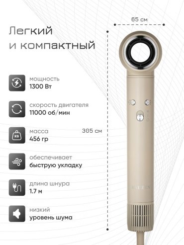 HAUZEN Air Style Long стайлер 1300 Вт