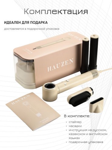 HAUZEN Air Style Long стайлер 1300 Вт купить,54990