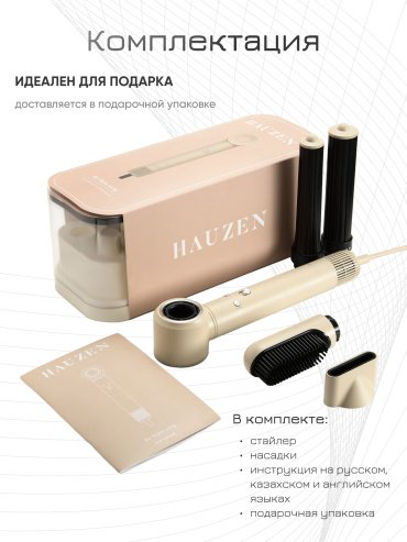 HAUZEN Air Style Long стайлер 1300 Вт купить,54990