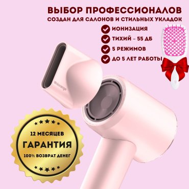 Uniorange H6 фен 1600 Вт розовый