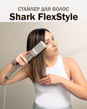 Shark FlexStyle HD440SLEU стайлер 1400 Вт - ForteMarket Shark FlexStyle HD440SLEU стайлер 1400 Вт купить,0