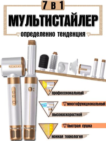 Стайлер 7в1 8094001_891198 1200 W - ForteMarket Стайлер 7в1 8094001_891198 1200 W купить,0
