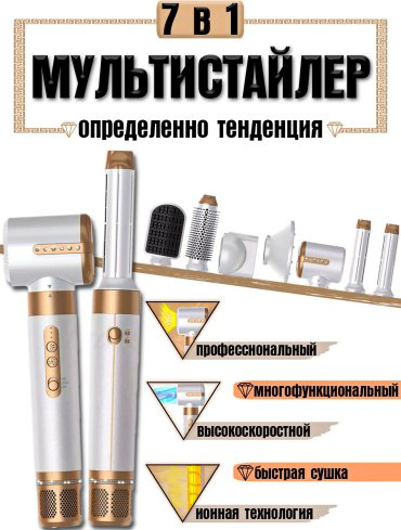 Стайлер 7в1 8094001_891198 1200 W купить,NaN