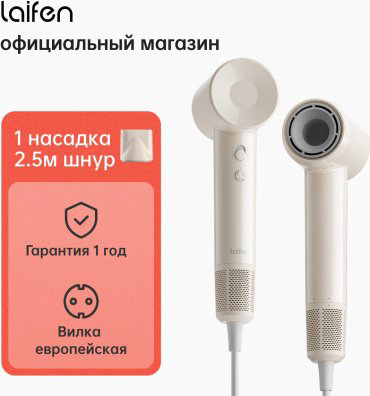 Laifen SE Lite фен 1500 Вт - ForteMarket Laifen SE Lite фен 1500 Вт купить,29990