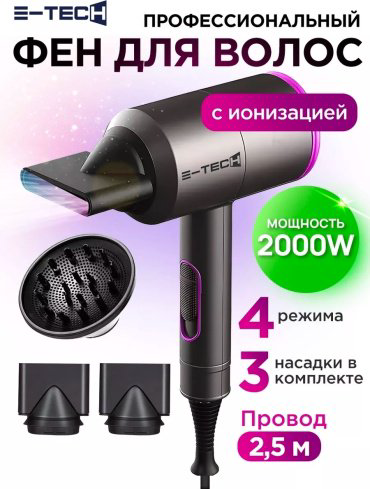 E-tech Фен для волос с диффузором D087B 2000 Вт серый купить,12000