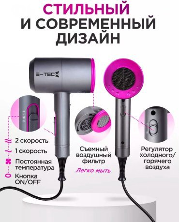 E-tech Фен для волос с диффузором D087B 2000 Вт серый купить,12000