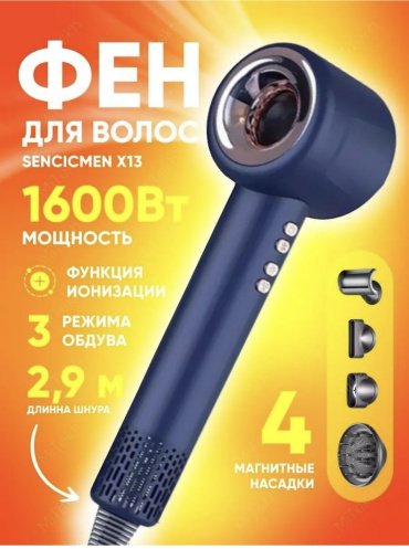 Super hair dryer X13 Blue фен 1600 W