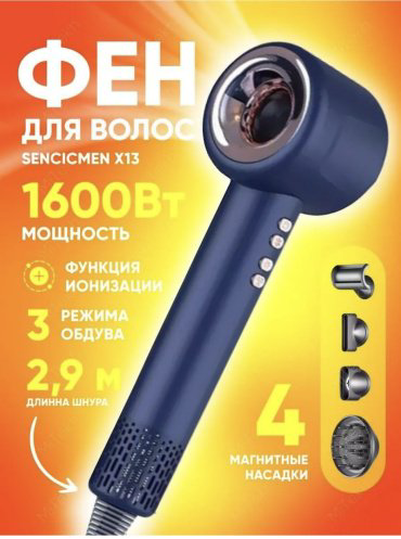 Super hair dryer X13 Blue фен 1600 W купить,28990
