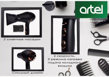 Artel ART-HD-100 фен 2400 Вт купить,NaN