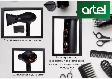 Artel ART-HD-100 фен 2400 Вт купить,NaN