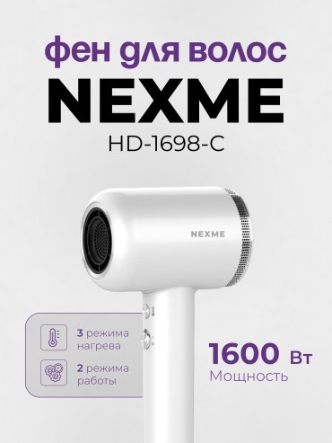 NEXME фен для волос с ионизацией HD-1698-C фен 1600 W