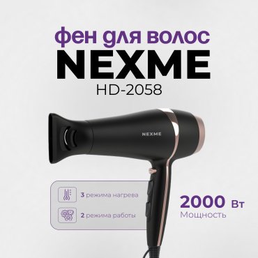 NEXME HD-2058 фен 2000 Вт