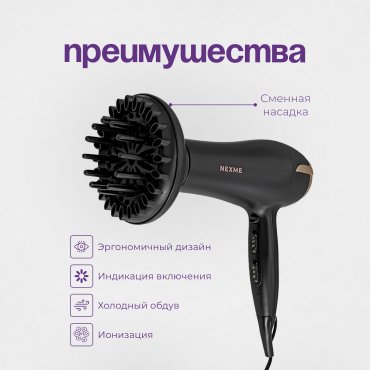 NEXME HD-2058 фен 2000 Вт купить,0