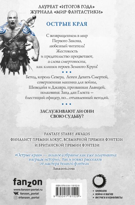 Аберкромби Дж. Острые края купить,NaN