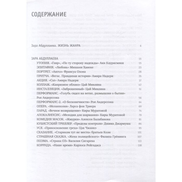 Абдуллаева З. К. Зинцов О. Гусятинский Е. Жанр вне себя купить,NaN