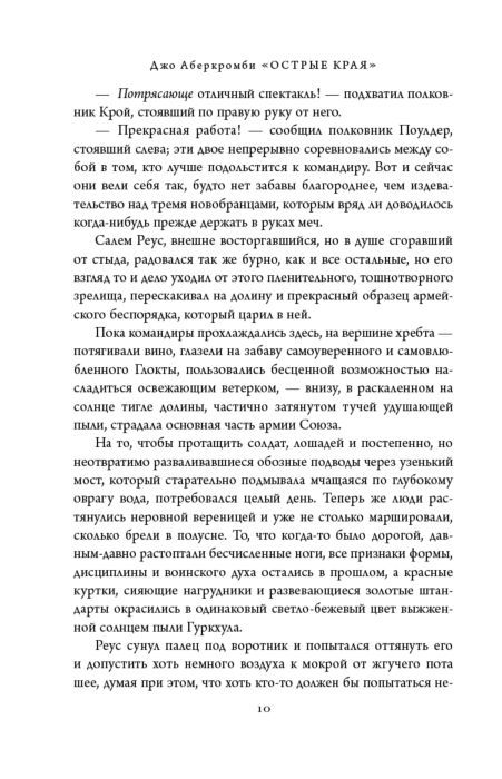 Аберкромби Дж. Острые края купить,NaN