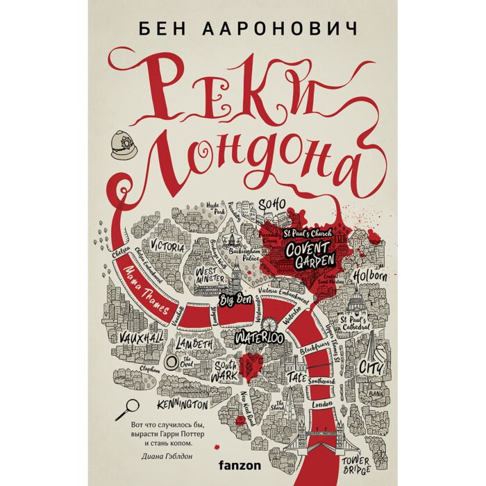 Ааронович Б. Реки Лондона  купить,NaN