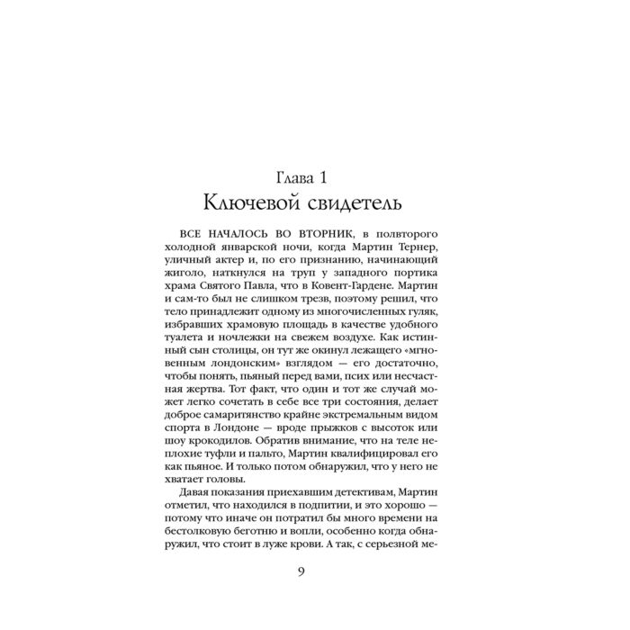 Ааронович Б. Реки Лондона  купить,NaN