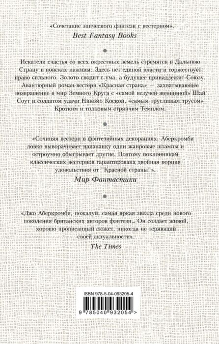 Аберкромби Дж. Красная страна  купить,NaN