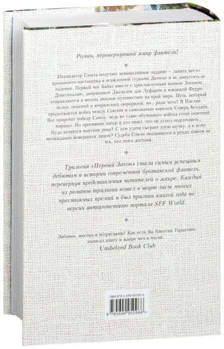 Аберкромби Дж. Первый Закон Книга вторая Прежде чем их повесят купить,NaN
