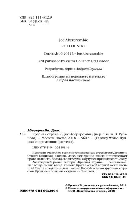 Аберкромби Дж. Красная страна  купить,NaN