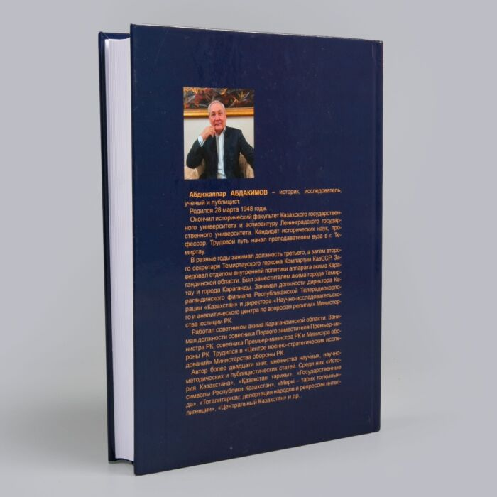 Абдакимов А. Художник и бунтарь купить,NaN