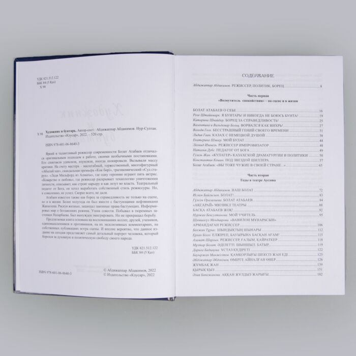 Абдакимов А. Художник и бунтарь купить,NaN