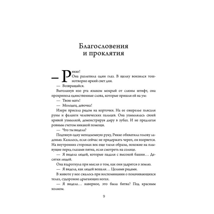 Аберкромби Дж. Немного ненависти  купить,NaN
