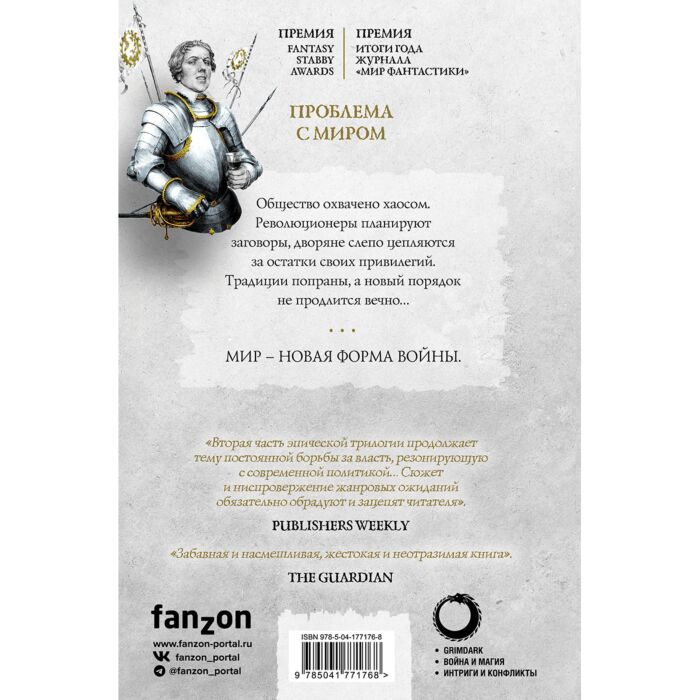 Аберкромби Дж. Проблема с миром  купить,NaN