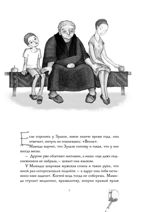Абгарян Н. Люди нашего двора купить,NaN