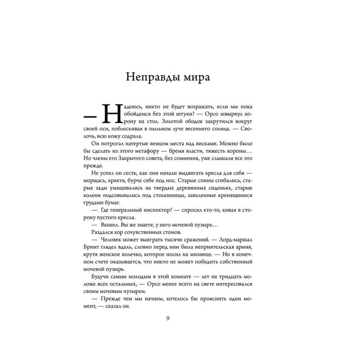 Аберкромби Дж. Проблема с миром  купить,NaN