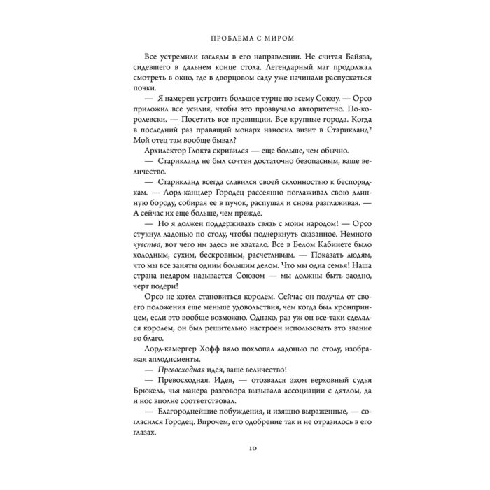 Аберкромби Дж. Проблема с миром  купить,NaN