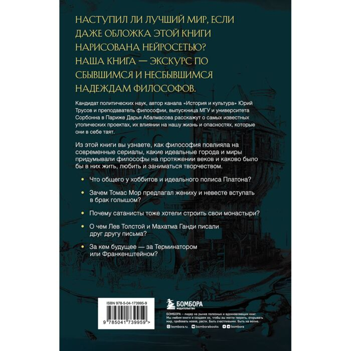 Абалмасова Д. Трусов Ю. Лучший из миров купить,NaN