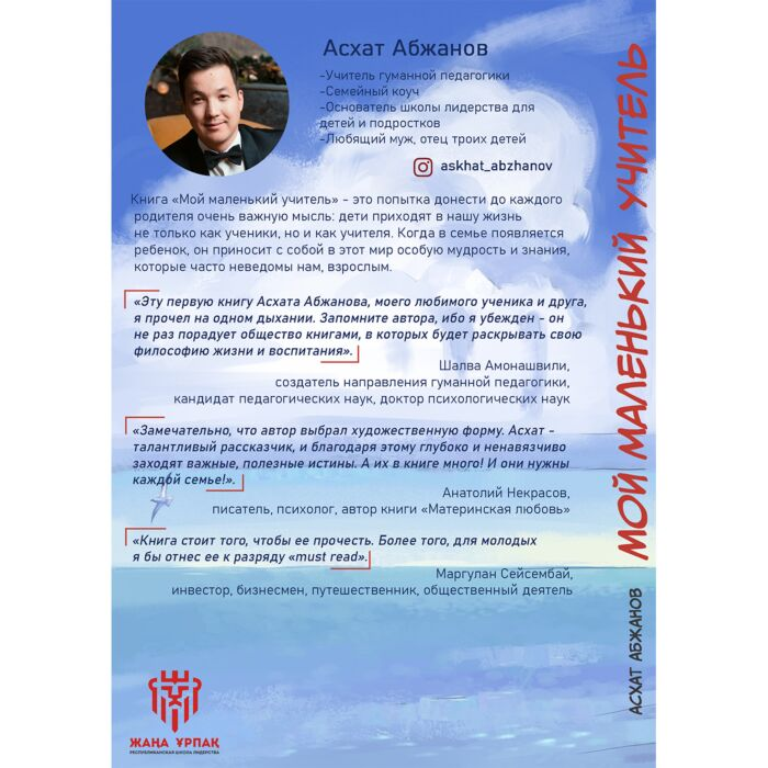 Абжанов А. Мой маленький учитель купить,NaN