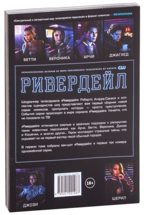Агирре-Сакаса Р. Ривердейл Том первый купить,NaN