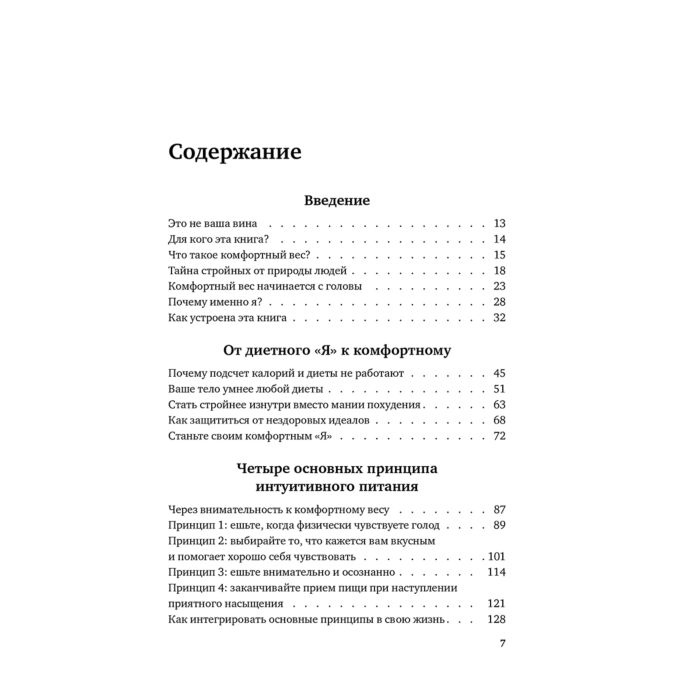 Аве М. Питаемся интуитивно Осознанный подход для комфортного веса купить,NaN