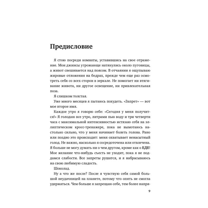 Аве М. Питаемся интуитивно Осознанный подход для комфортного веса купить,NaN
