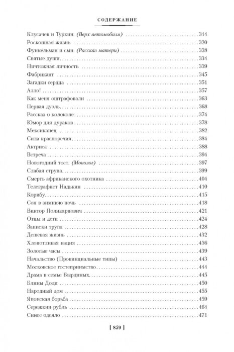 Аверченко А. Т. О хороших в сущности людях! Рассказы юмористические купить,NaN