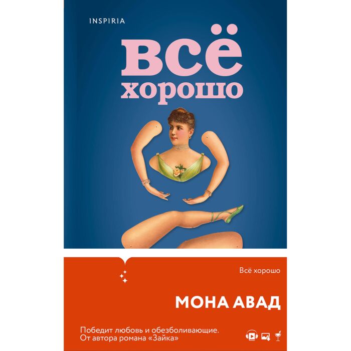 Авад М. Все хорошо купить,NaN