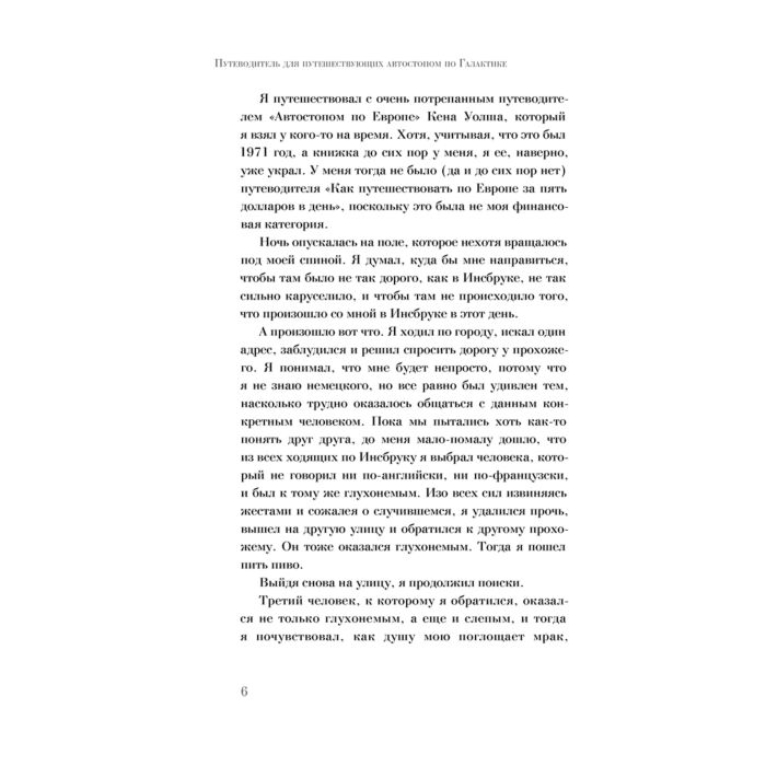 Адамс Д. Ридделл К. Автостопом по Галактике  купить,NaN