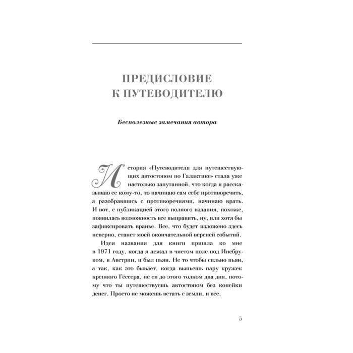 Адамс Д. Ридделл К. Автостопом по Галактике  купить,NaN