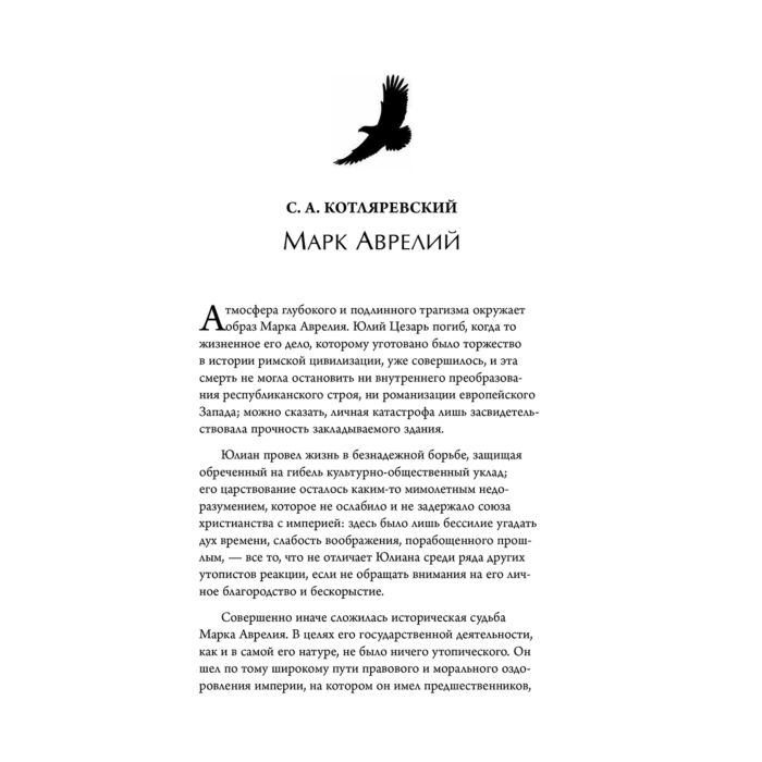 Аврелий М. Наедине с собой купить,NaN