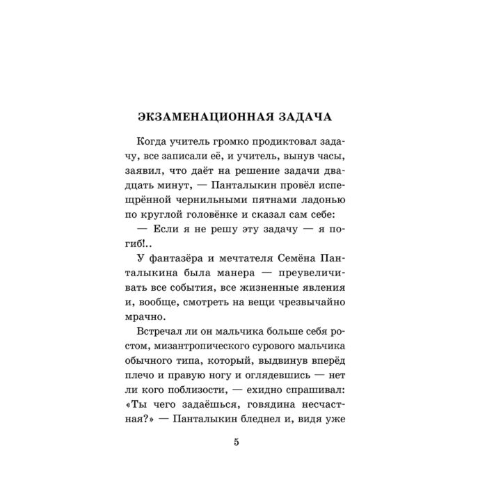 Аверченко А. Т. Юмористические рассказы для детей купить,NaN