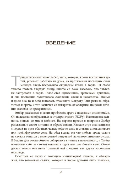 Авив Дж. Как вылечить изжогу кашель воспаление аллергию ГЭРБ Программа снижения кислотности за 28 дней купить,NaN