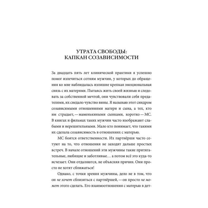 Адамс К. М. Женат на маме Как избавить своего мужчину от созависимых отношений с матерью купить,NaN