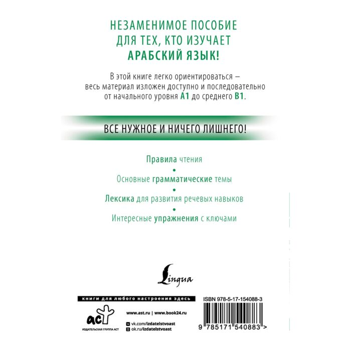 Азар М. Арабский с нуля купить,NaN