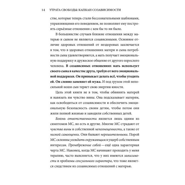 Адамс К. М. Женат на маме Как избавить своего мужчину от созависимых отношений с матерью купить,NaN