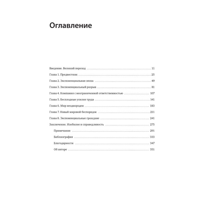 Ажар А. Экспонента Как быстрое развитие технологий меняет бизнес политику и общество купить,NaN